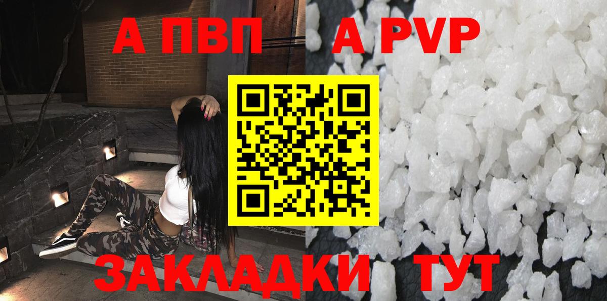 А ПВП Crystall Барабинск