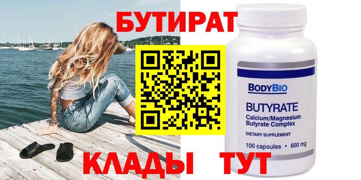 Барабинск  Бутират BDO 33%  Вход с VPN 
