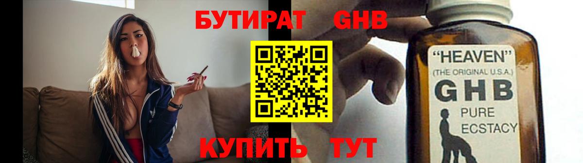 БУТИРАТ оксибутират Барабинск
