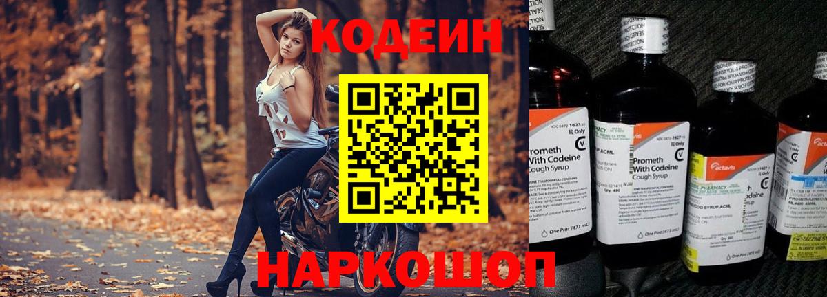Кодеин напиток Lean (лин)  Вход с VPN  Кодеиновый сироп Lean Purple Drank  Барабинск 