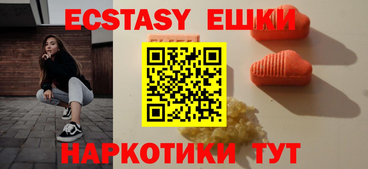 Ecstasy ешки Барабинск