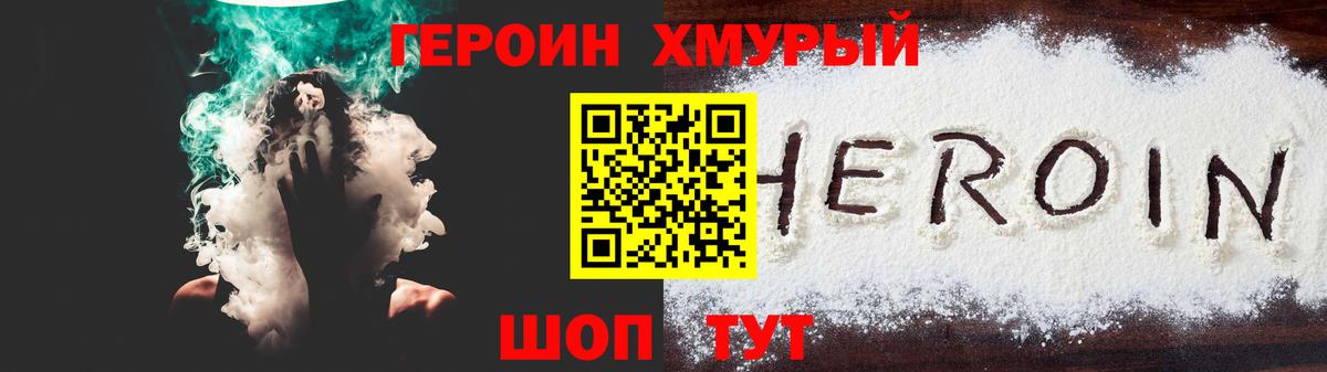 ГЕРОИН VHQ  Вход с VPN  Героин  Барабинск 