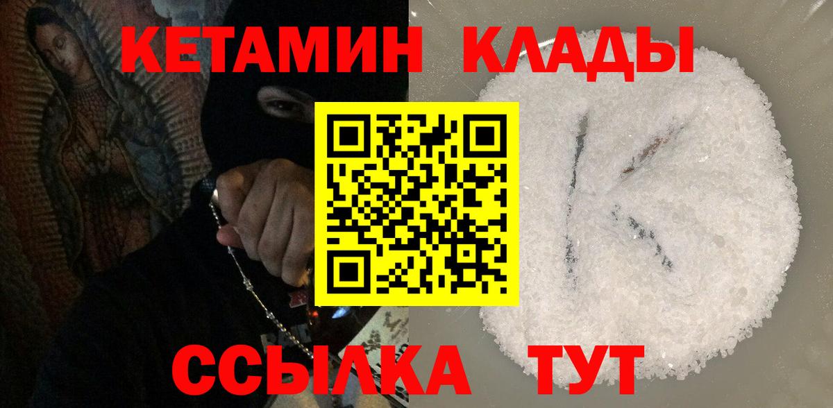 Барабинск  КЕТАМИН ketamine  Кетамин VHQ  Вход с VPN 