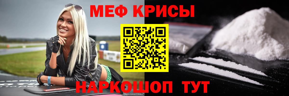 Барабинск  МЯУ-МЯУ кристаллы  МЕФ VHQ  МЕФ  Вход с VPN 