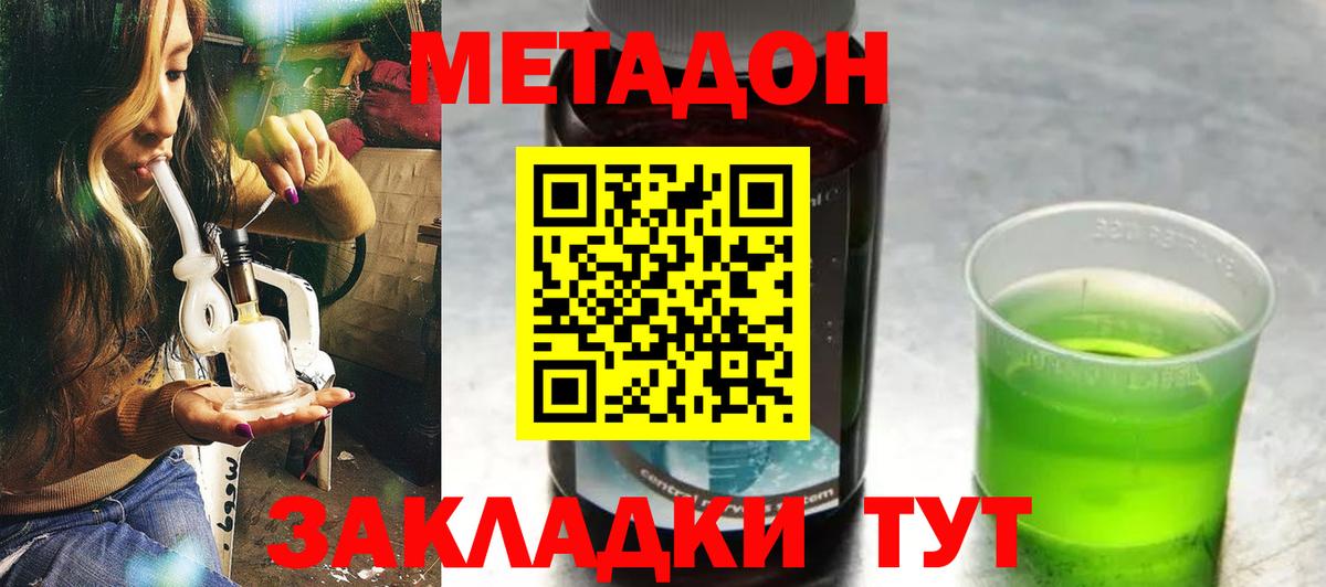 Барабинск  МЕТАДОН кристалл  Вход с VPN 