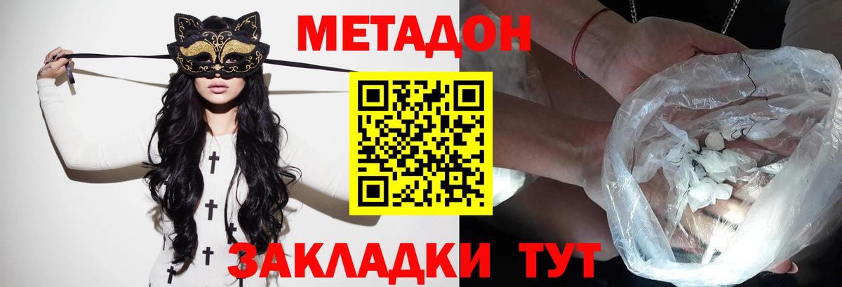 МЕТАДОН VHQ Барабинск